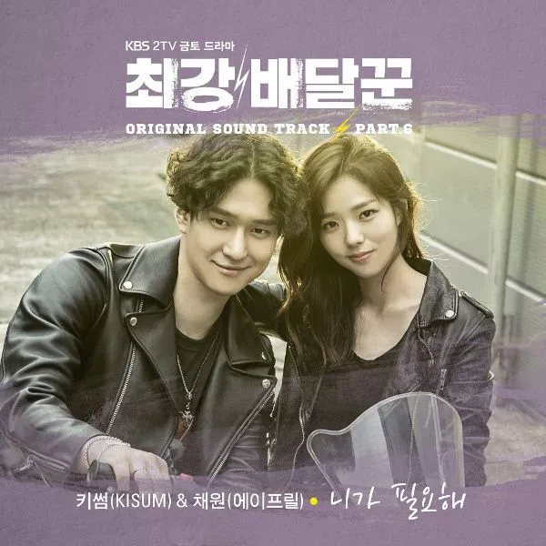 Play Strongest Deliveryman, Pt.10 (Music from the Original TV Series) by  Oksu Sajinkwan on  Music